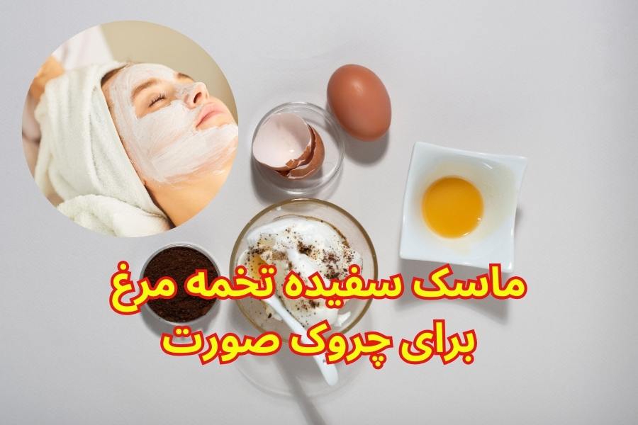 Egg white mask