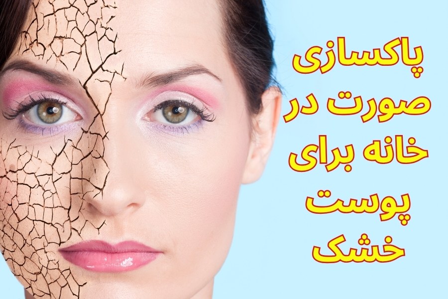 Facial cleansing at home for dry skin