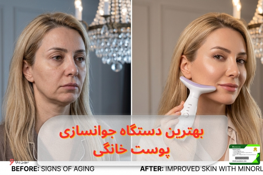 بهترین دستگاه جوانسازی پوست خانگی