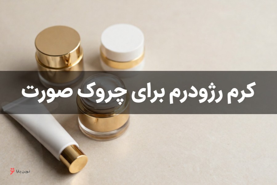 rederm-cream-for-facial-wrinkles-guide