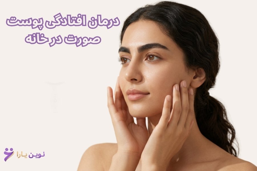 facial-skin-sagging-treatment-at-home