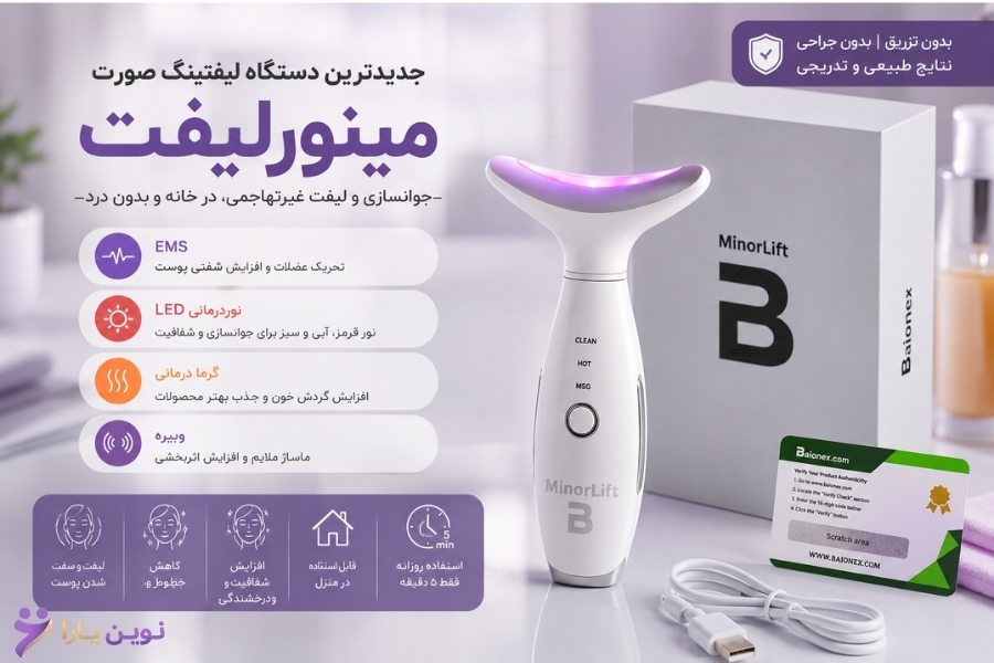 جدیدترین دستگاه لیفتینگ صورت