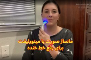 ماساژ صورت برای رفع خط خنده