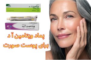 vitamin-ad-ointment-for-face