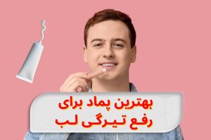 best-cream-for-dark-lips-treatment-guide