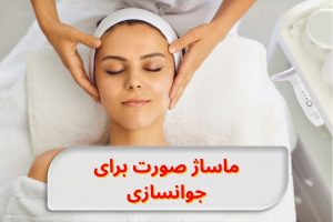 facial-massage-for-rejuvenation-guide