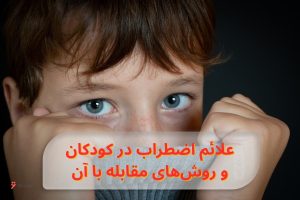 anxiety-in-children-symptoms-and-coping-strategies