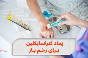 tetracycline-ointment-for-open-wounds-guide