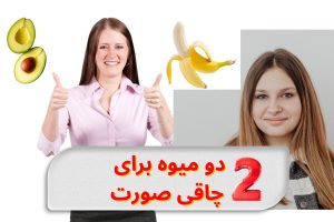 two-fruits-for-face-weight-gain-guide