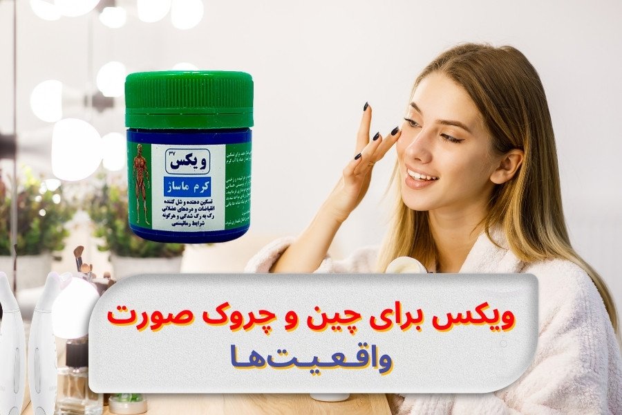 vicks-for-wrinkles-facts-risks